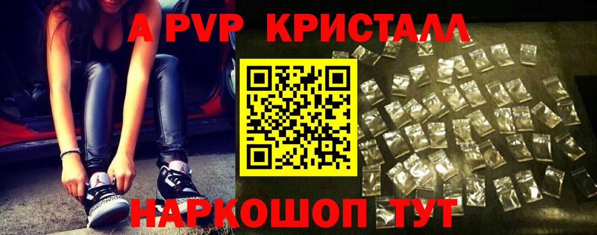 Alfa_PVP кристаллы Соликамск