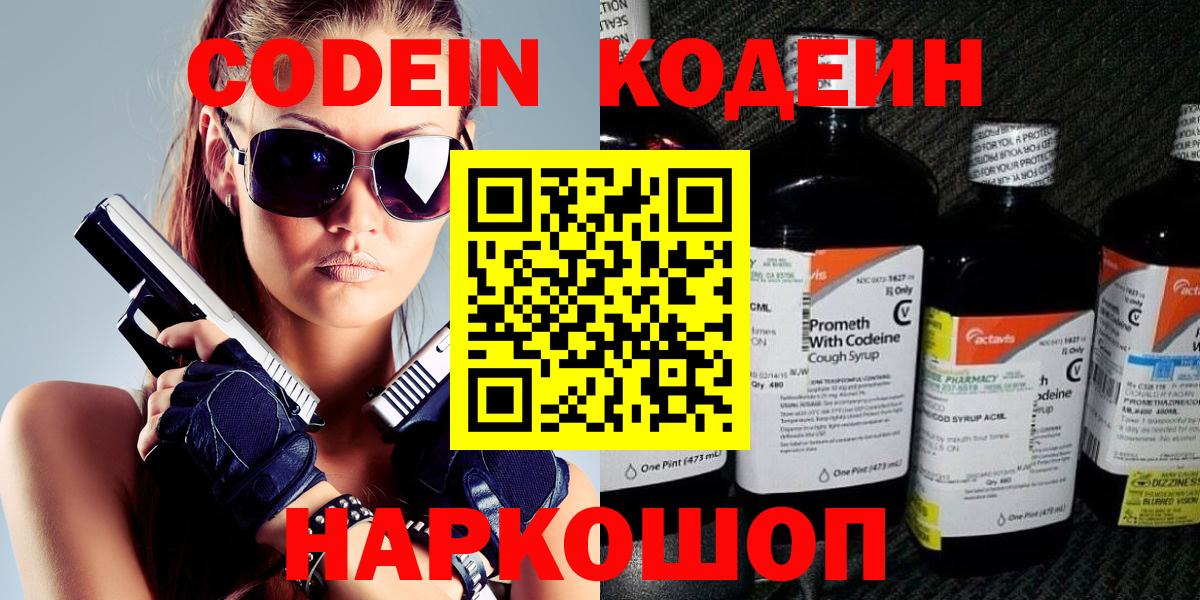 Кодеиновый сироп Lean напиток Lean (лин) Соликамск