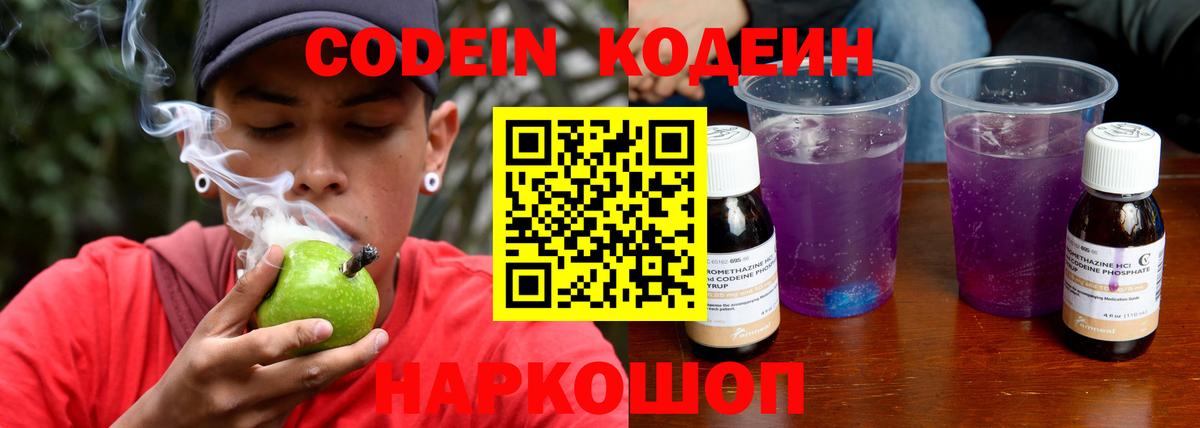 Соликамск  Codein напиток Lean (лин)  Вход с VPN 