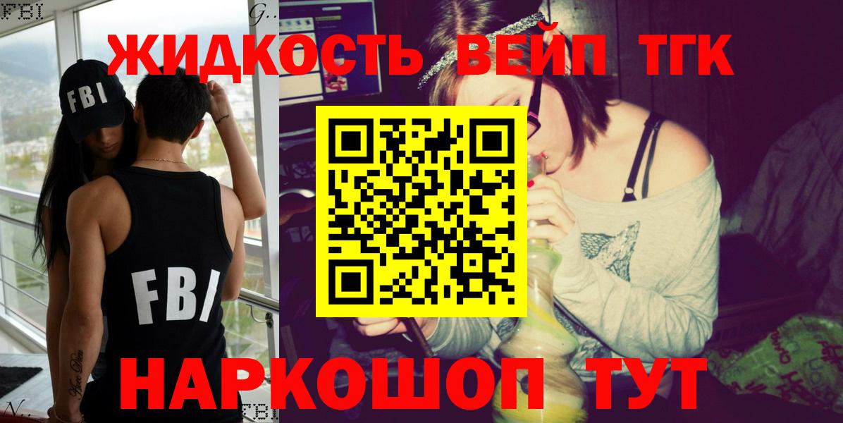 Соликамск  ТГК THC oil  Вход с VPN  ТГК жижа 